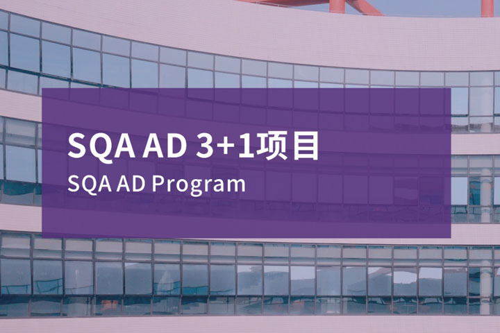 广东金融学院国际本科项目（非统招）